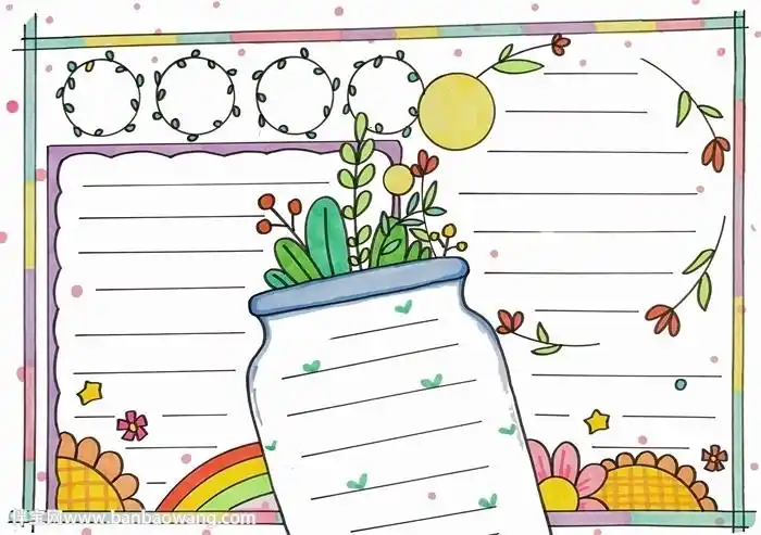 手抄报万能模板