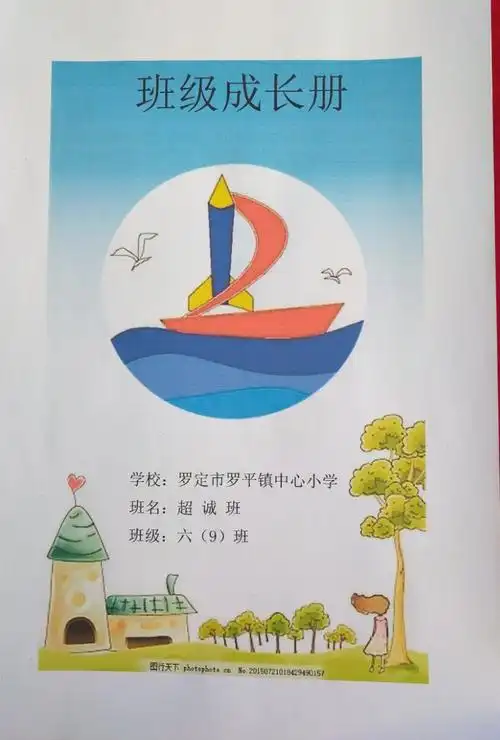 班书自我 刊我风采——罗平镇中心小学第五届艺术节之班刊创作成果展