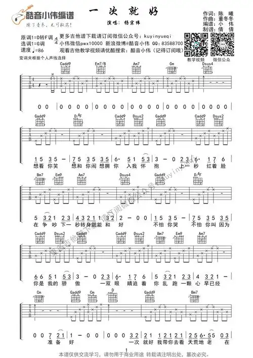 一次就好吉他谱 杨宗纬 g调女生版【简单弹&超好听】 吉他谱