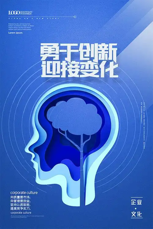 企业文化宣传海报-psd素材-百图汇设计素材