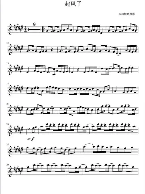 《起风了》小提琴谱(升f,c,d,降e) 伴奏