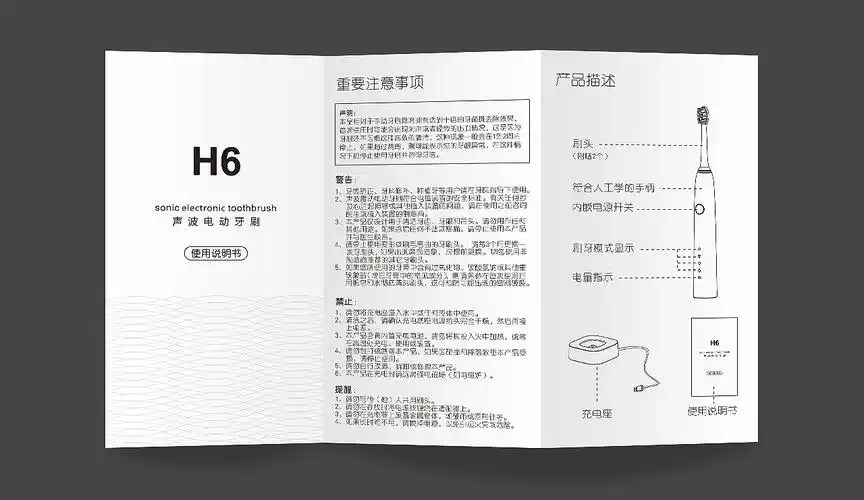 h6声波电动牙刷使用说明书