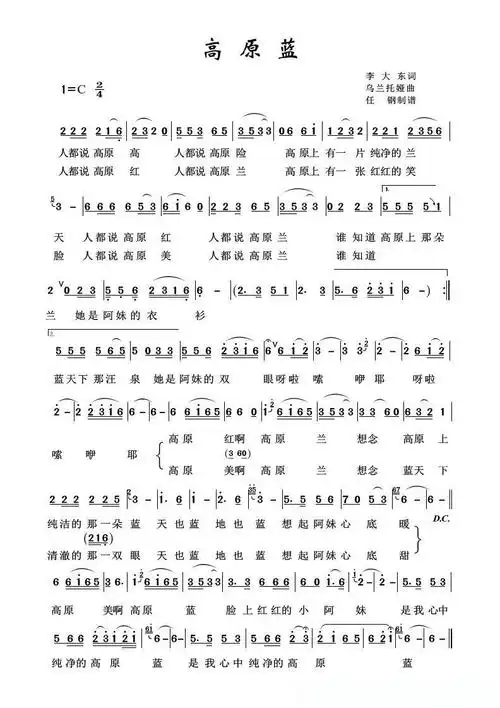 高原蓝(草原歌曲100首)简谱歌词