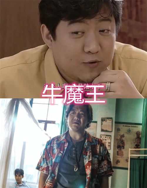 魔幻手机成员变化傻妞网红脸看到牛魔王原来是你