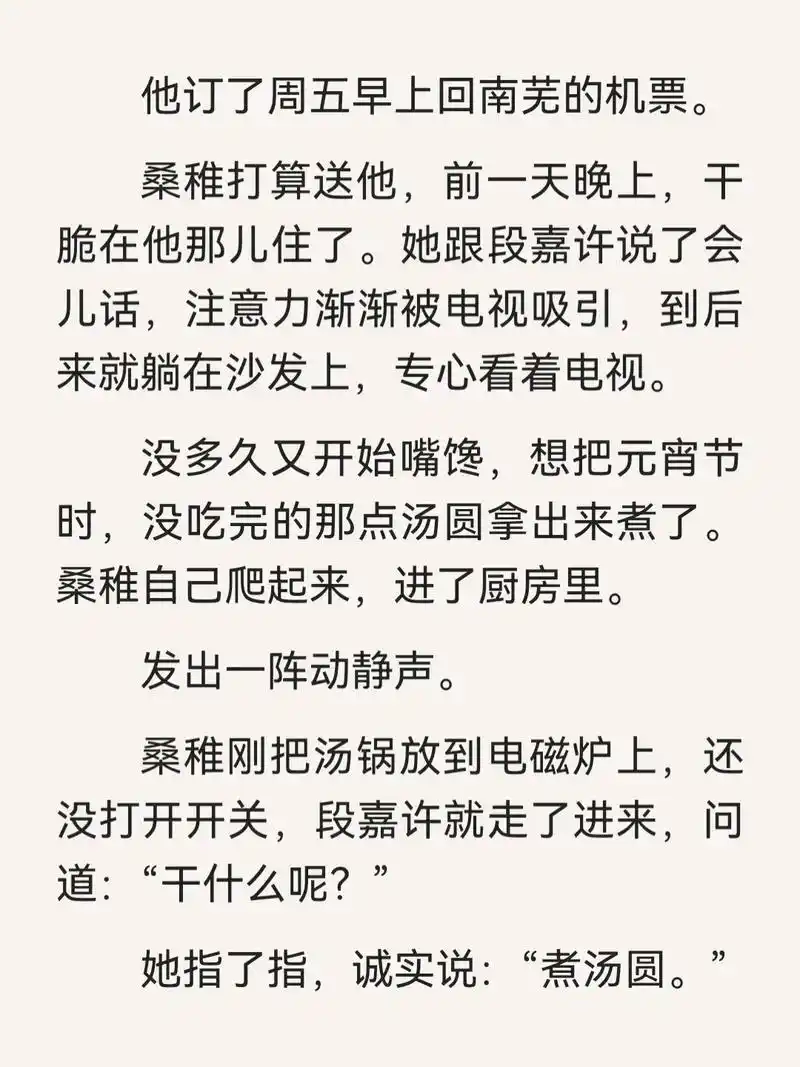 男狐狸精啊 #小说 #竹已 #段嘉许桑稚 #偷偷藏不住  - 抖音