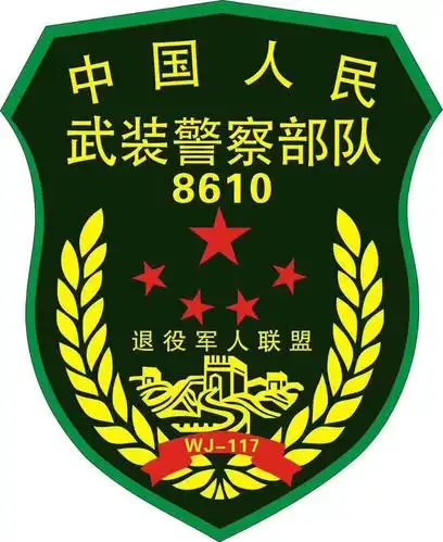 武警117师侦查连八一唐山聚会