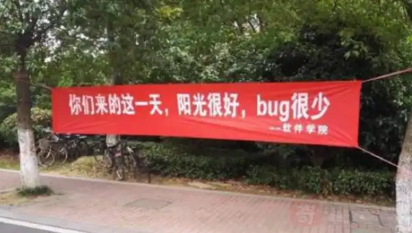 高校另类迎新横幅创意十足