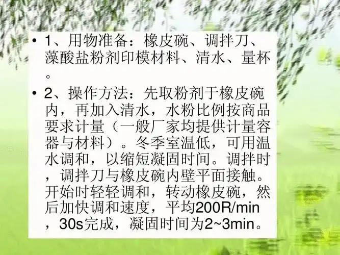 1,用物准备:橡皮碗,调拌刀, 藻酸盐粉剂印模材料,清水,量杯