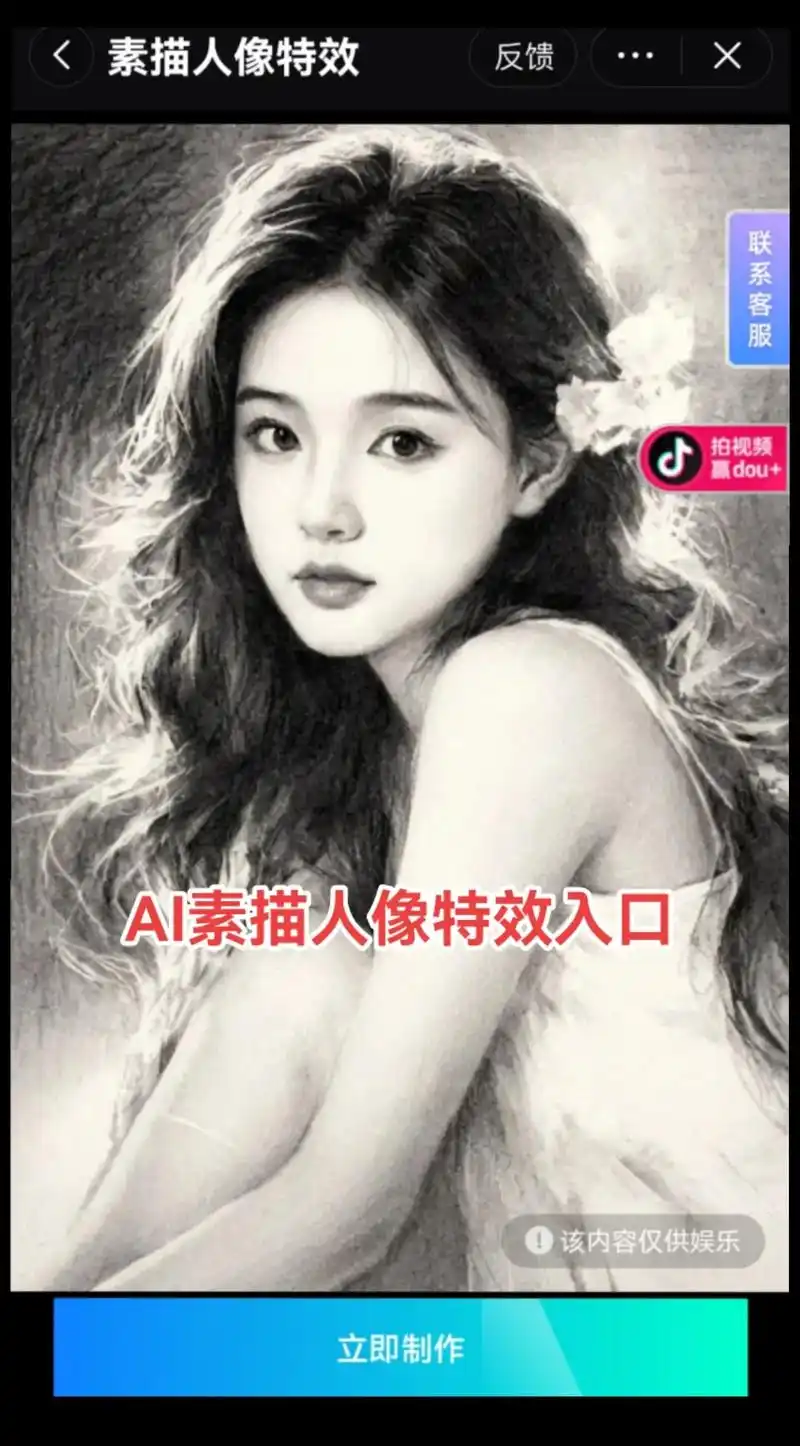 吹爆这个ai婚纱写真  #ai素描生成器 #照片变素描特效 #素描画像定制