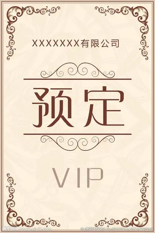 预定座位卡图片