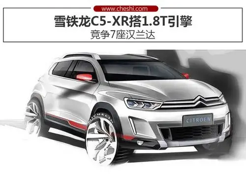 雪铁龙c5xr搭18t引擎竞争7座汉兰达