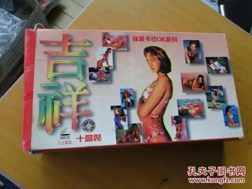 吉祥 泳装卡拉ok系列vcd(1-10)