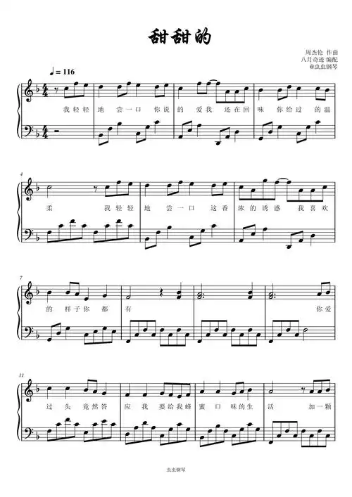 甜甜的钢琴谱-周杰伦-八月奇迹-虫虫钢琴