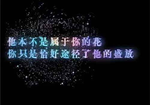 黑色背景伤感文字图片终究还是错过了你