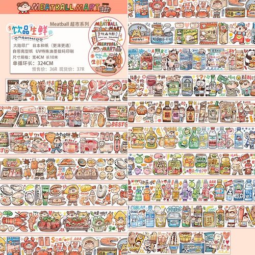 肉球胶带meatball整卷新品你本来就很美美妆试吃手帐和纸手账素材循环