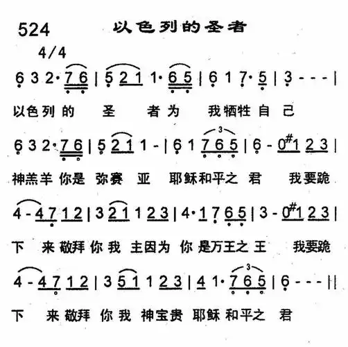 第524首以色列的圣者