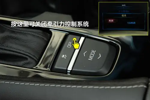 牵引力控制系统可提升行车安全性,日常驾驶不建议您关闭.