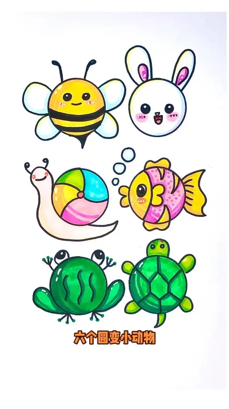 用六个圆画可爱的小动物.圆圈还可以变成什么小动物呢?3岁以上 - 抖音