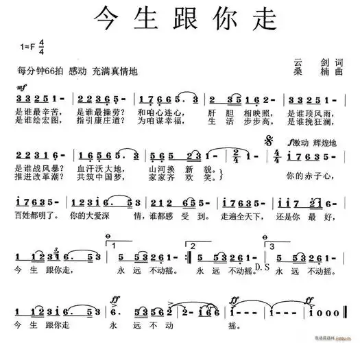今生跟你走 佟娜 歌谱简谱网