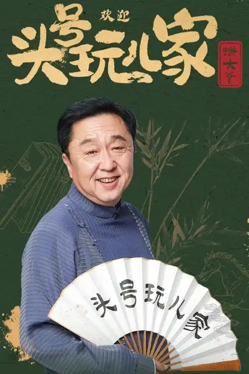 德云社于谦入驻短视频平台两个视频粉丝破百万大爷人气真旺盛