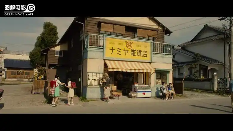 图解电影《浪矢解忧杂货店》干了这碗鸡汤
