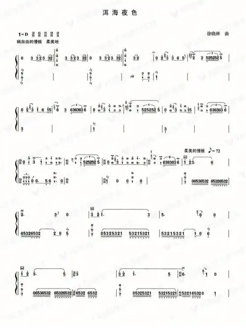 乐谱古筝演奏级洱海夜色