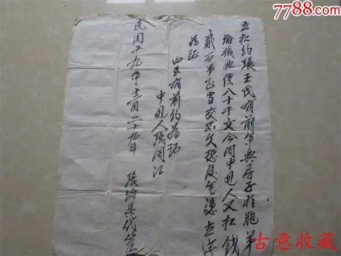 老地契民国十九年卖房地契约纸房契手写说明出卖土地收藏包老