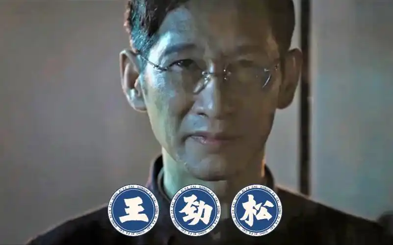 王劲松 简介 | 在电视剧《破冰行动》中饰演"林耀东"