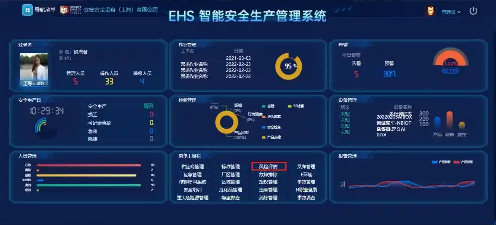 生产管理系统00:40立宏安全-rfid 叉车与门盲区安装智能预警方案苏州