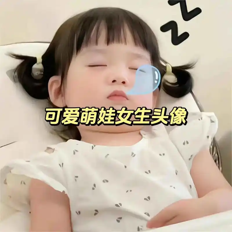 可爱萌娃头像#幼崽头像 #女生头像 #甜妹头像 #萌娃头像  - 抖音