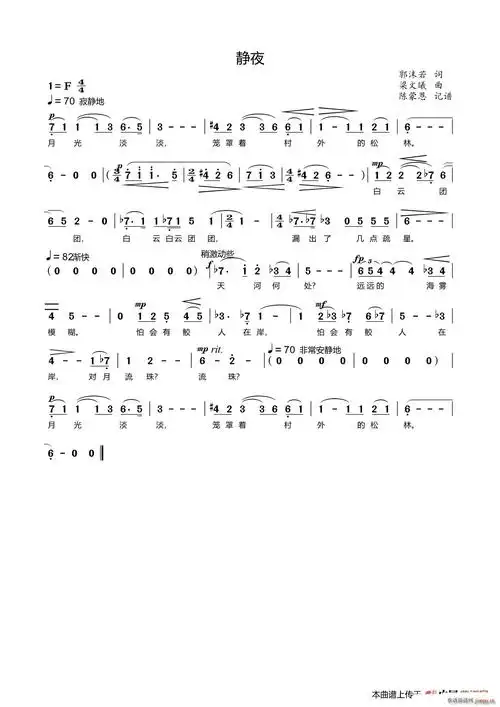 静夜(声乐 ) 歌谱简谱网