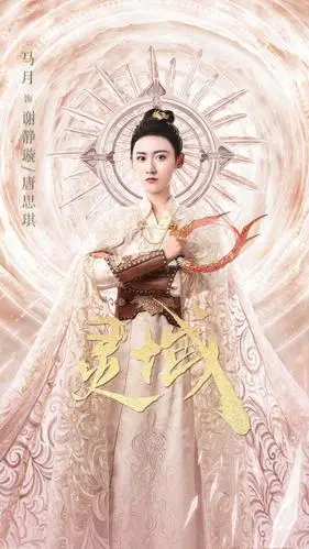 组图:《灵域》曝灵阵版海报 范丞丞程潇穿战袍气势如虹