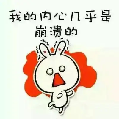 内心是崩溃的说说句子及图片