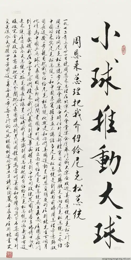 庄则栋书法作品欣赏