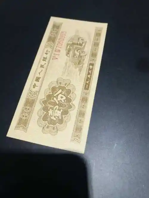 纸币 2版币藏品属性 属性 说明 起拍价 0.00 参考价 0.