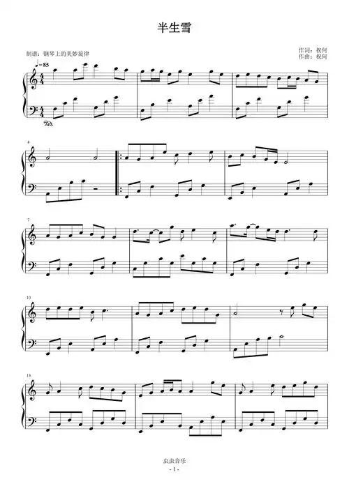 半生雪 是七叔呢 c调简易版钢琴谱-虫虫钢琴