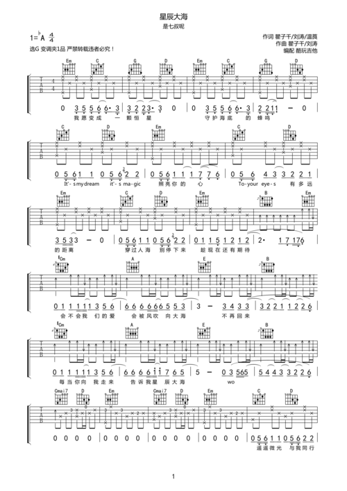 星辰大海吉他谱 是七叔呢-彼岸吉他 - 一站式吉他爱好者服务平台