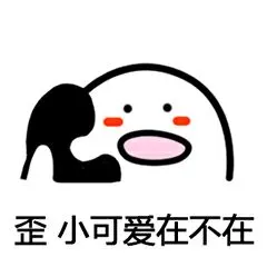 很好,但这关我什么事表情包 - 日常表情包