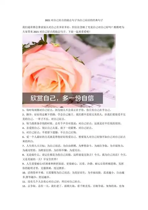 2021对自己好点的励志句子为自己而活的经典句子