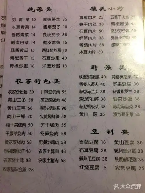 乡村农家土菜●私房菜菜单图片 - 第19张