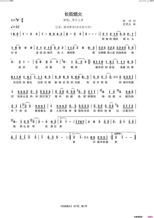 长街烟火简谱-等什么君演唱-杏花弦外雨曲谱1