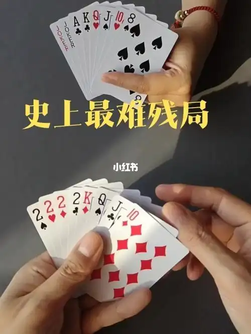 斗地主史上最难残局