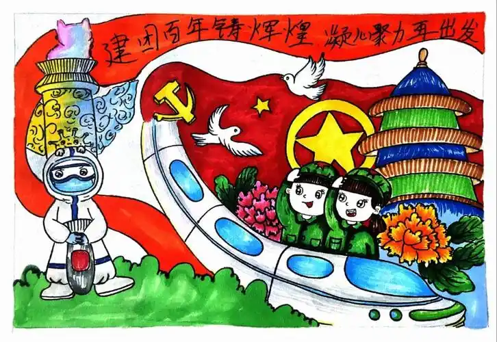 "展青春风采 迎建团百年"儿童画作品一等奖-图4