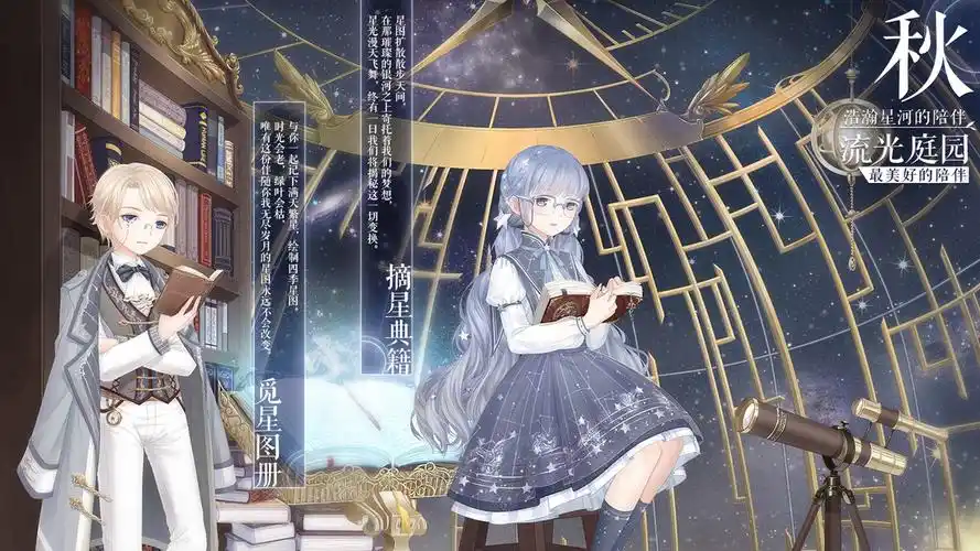 奇迹暖暖最新活动流光庭园秋季壁纸