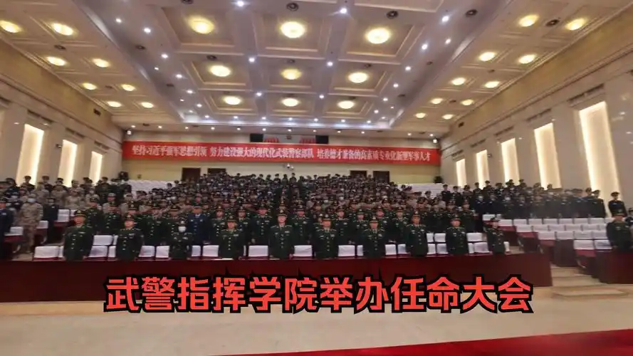 三尺讲台砺斗志,铸就军魂走天涯.武警指挥学院隆重举行宣布命令大会