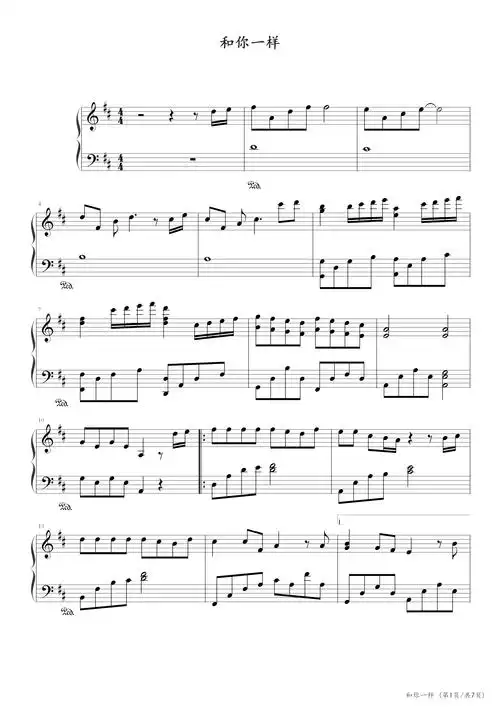 和你一样李宇春d调流行钢琴五线谱