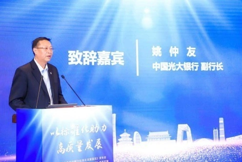 中国光大银行副行长姚仲友致辞