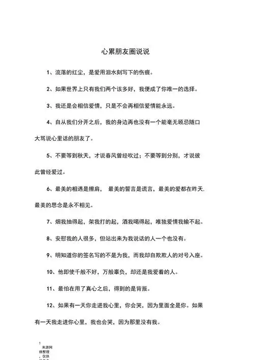 心累朋友圈说说