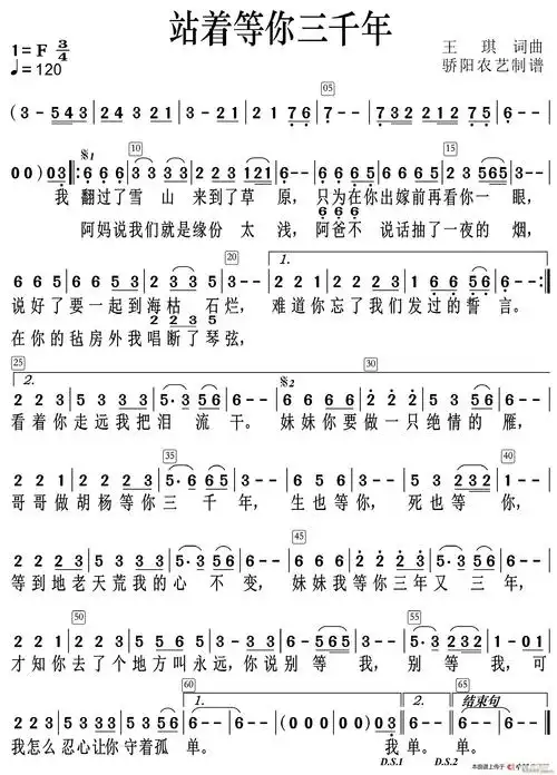 站着等你三千年高清