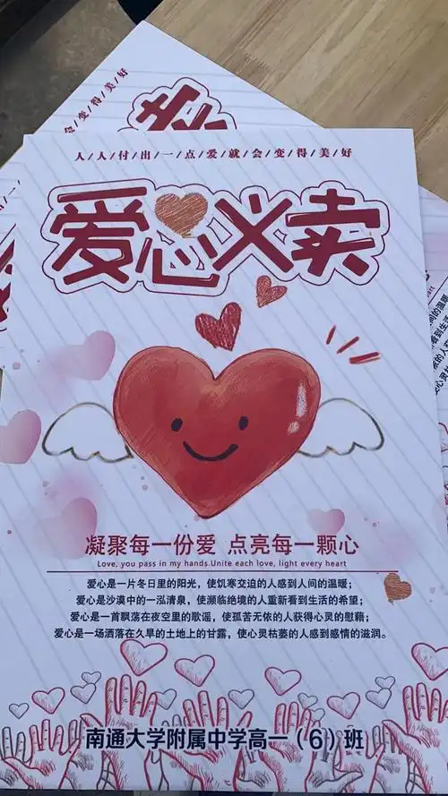 爱心义卖情暖附中